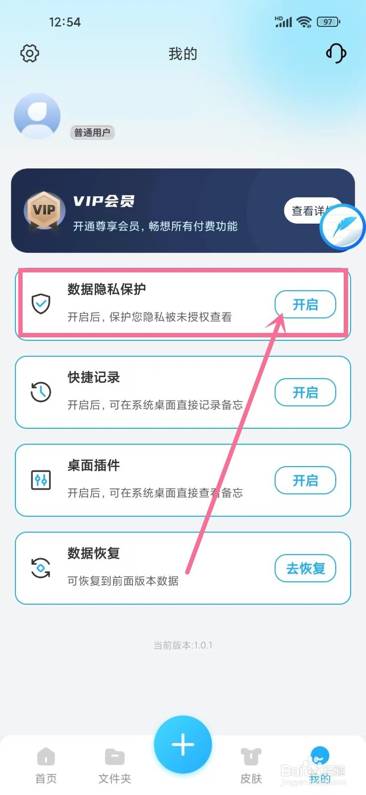 《记事本Note》如何开启应用锁
