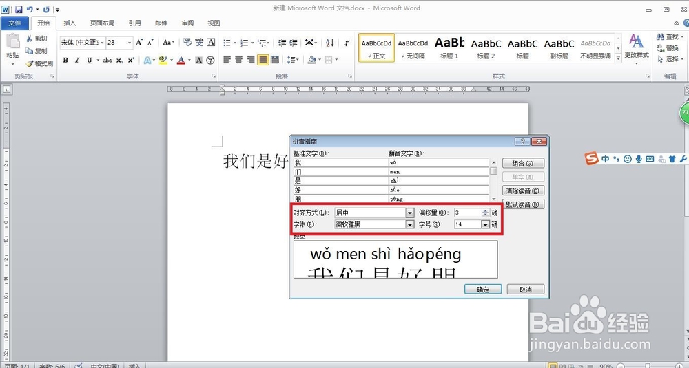 如何在电脑中输入拼音的声调？