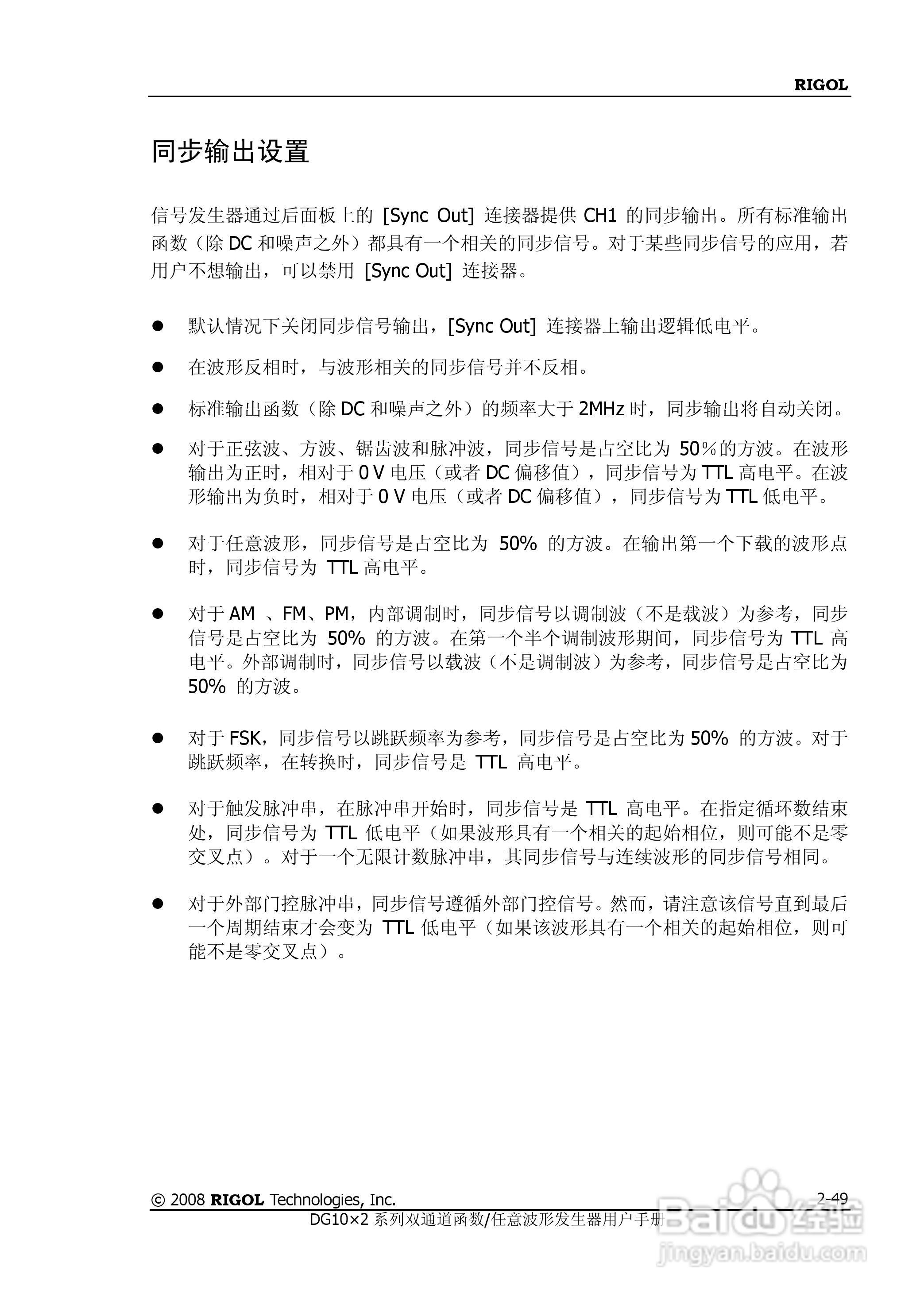 DG1012函数/任意波形发生器使用说明书:[8]