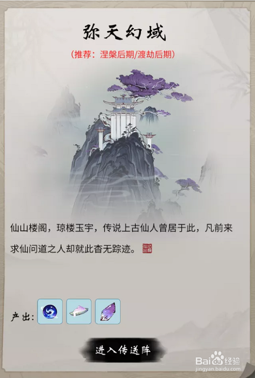一念逍遥涅槃境界秘境有哪些