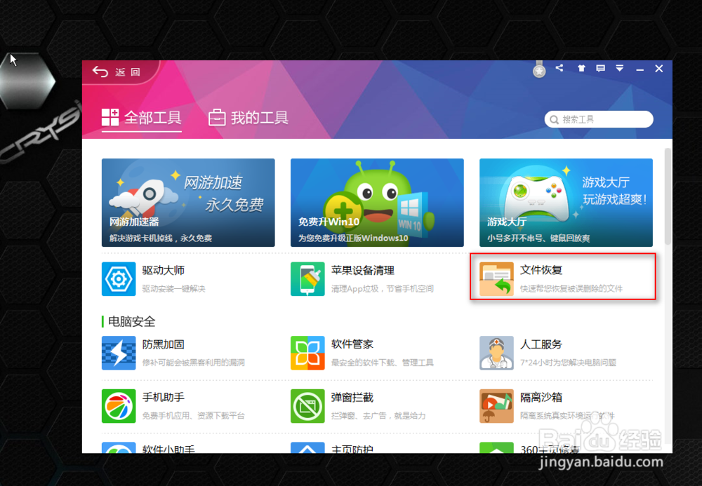 如何恢复删除的文件