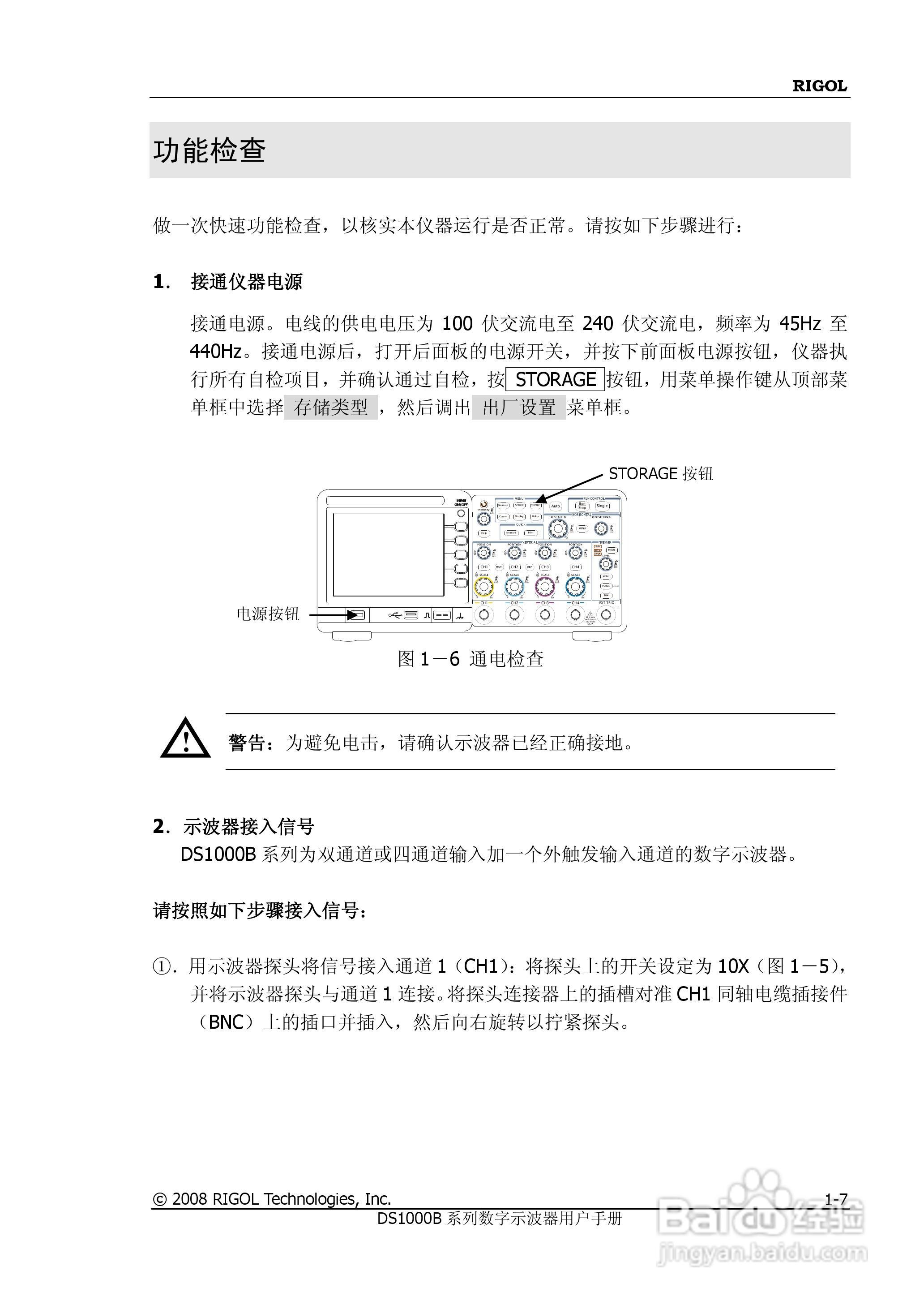 DS1202/4B数字示波器使用说明书:[2]