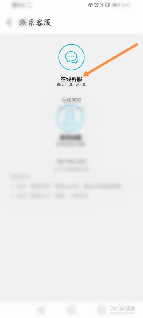 魅族商城如何在线联系客服
