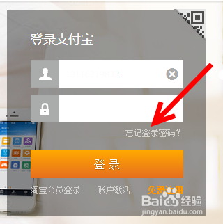 <b>支付宝密码忘记了怎么办</b>