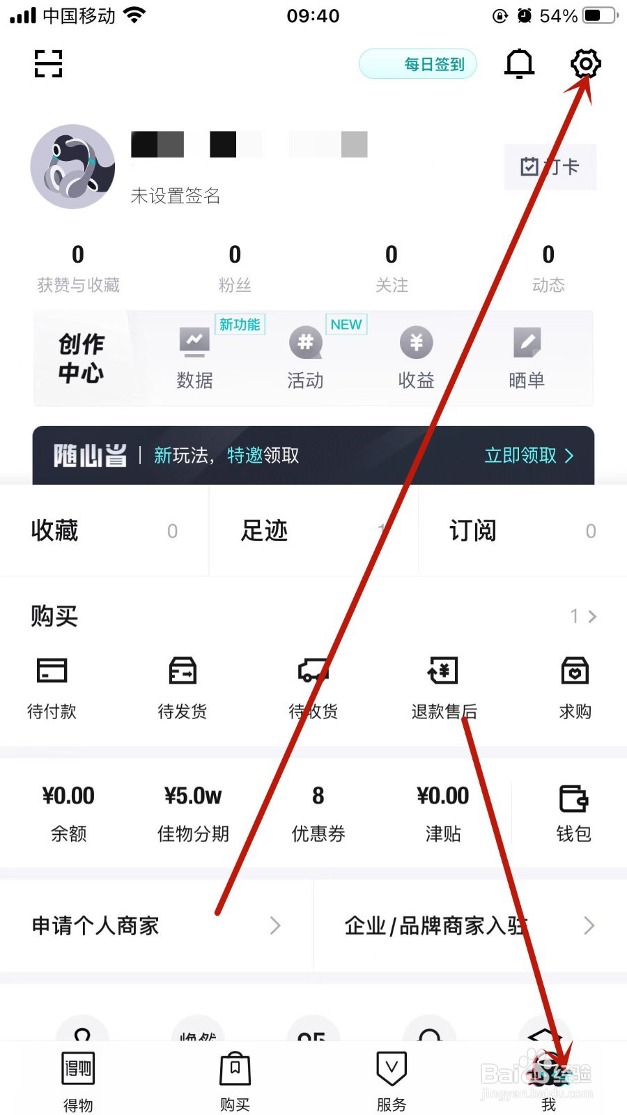 得物APP怎样进行实名认证