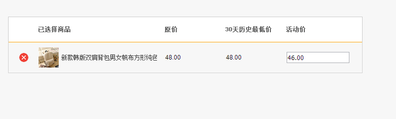 新手卖家如何加入天天特价推广