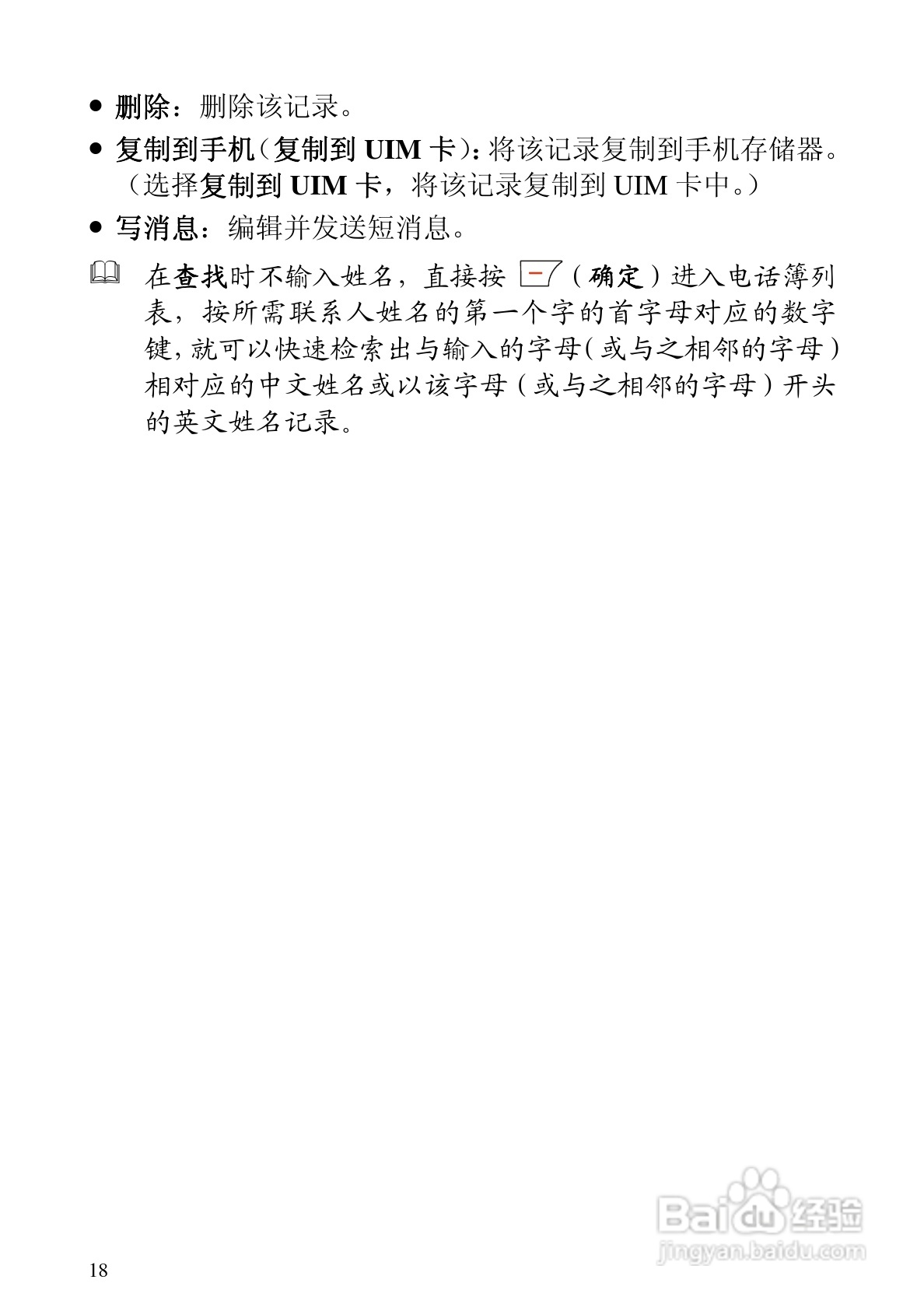 华为C5320手机使用说明书:[3]