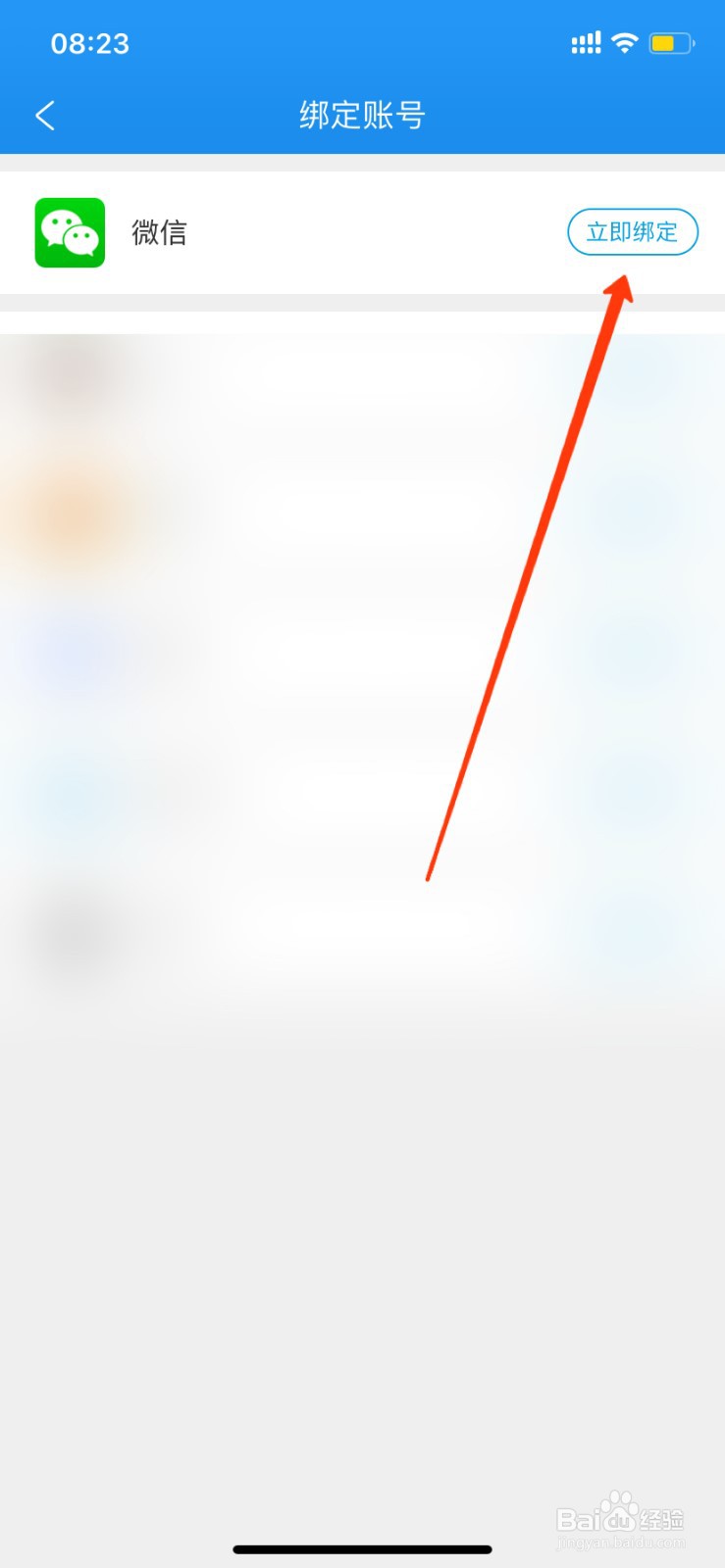 携程旅游怎么绑定微信？
