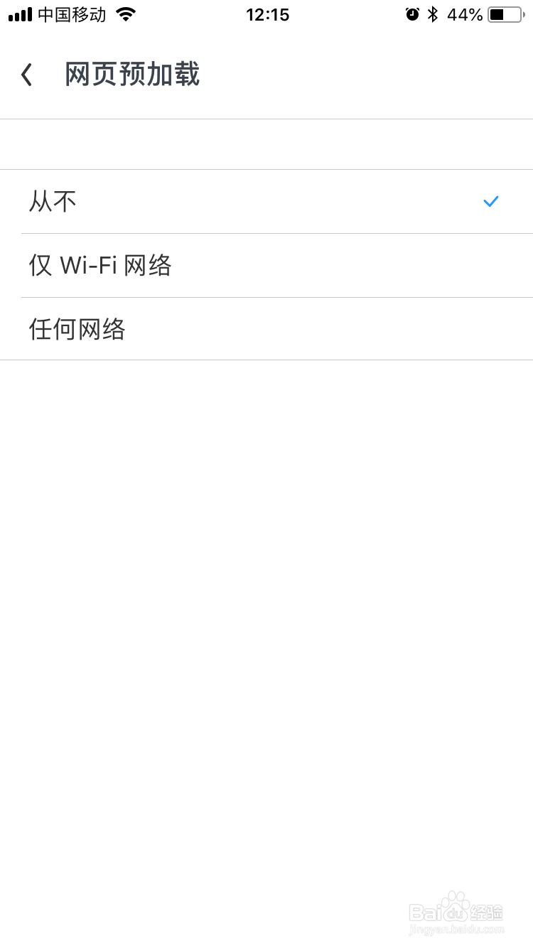 UC浏览器极速省流怎么网页预加载改为从不