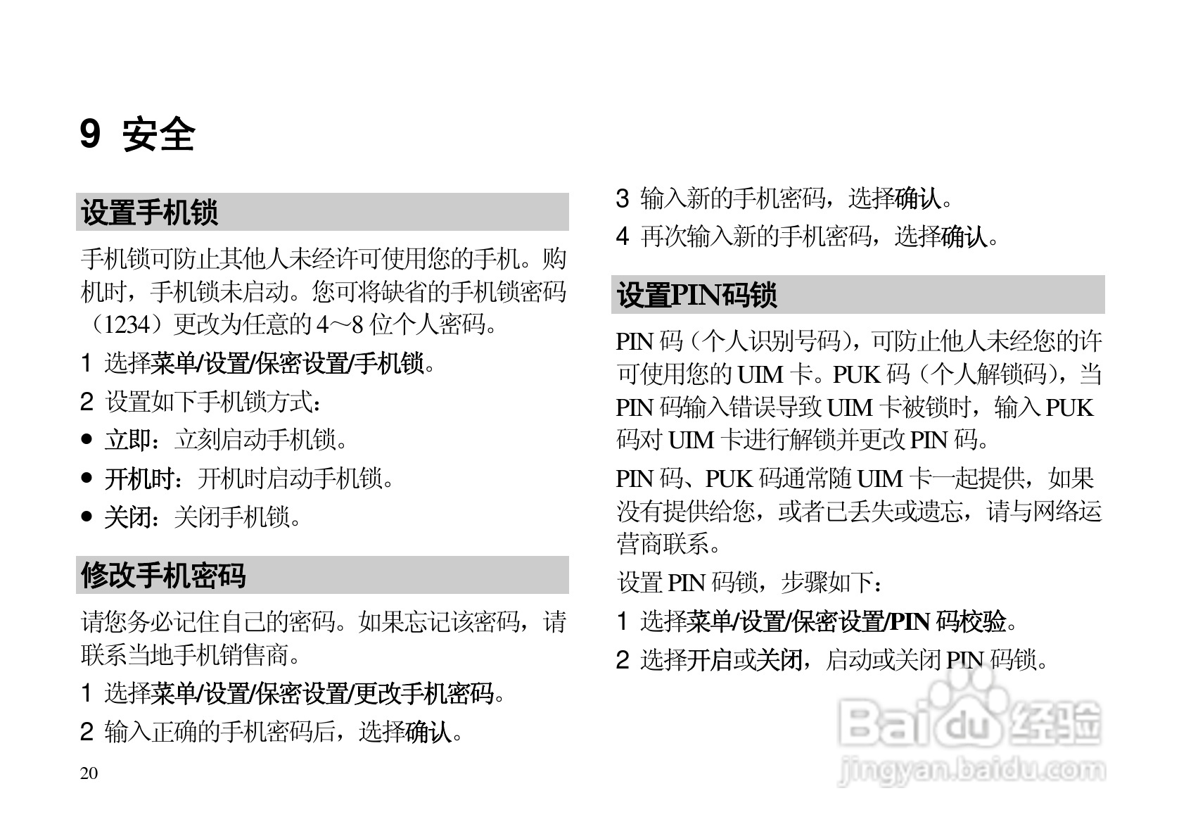 华为C7500手机使用说明书:[3]
