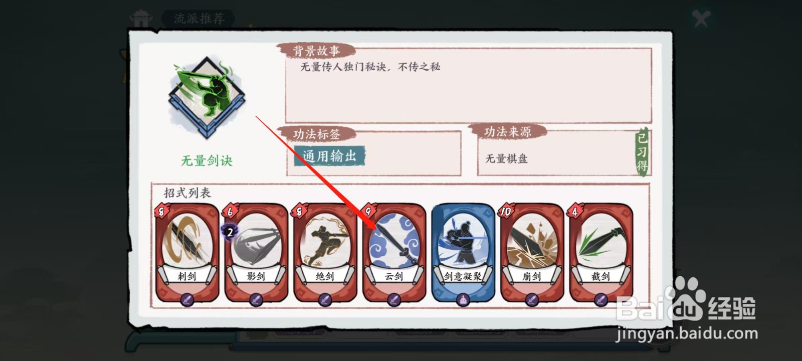 方寸对决怎样查看无量剑诀的云剑