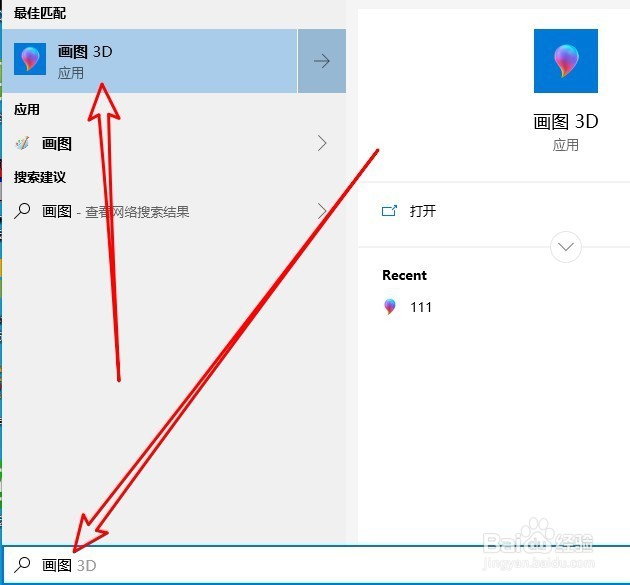 Windows10怎么样打开3D画图应用