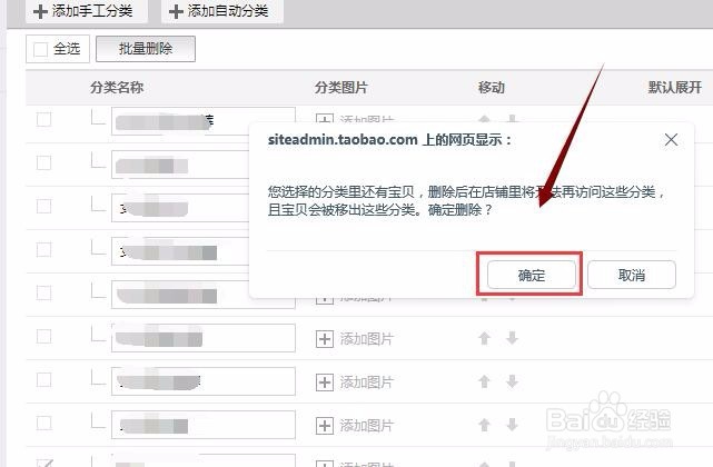 怎么进入淘宝店铺装修页面,删除淘宝店宝贝分类