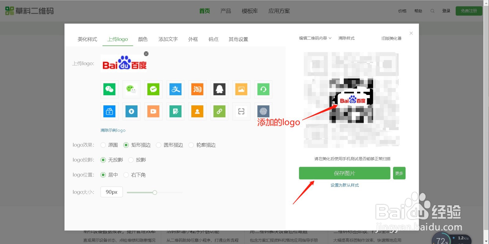 二维码上加logo怎么弄？