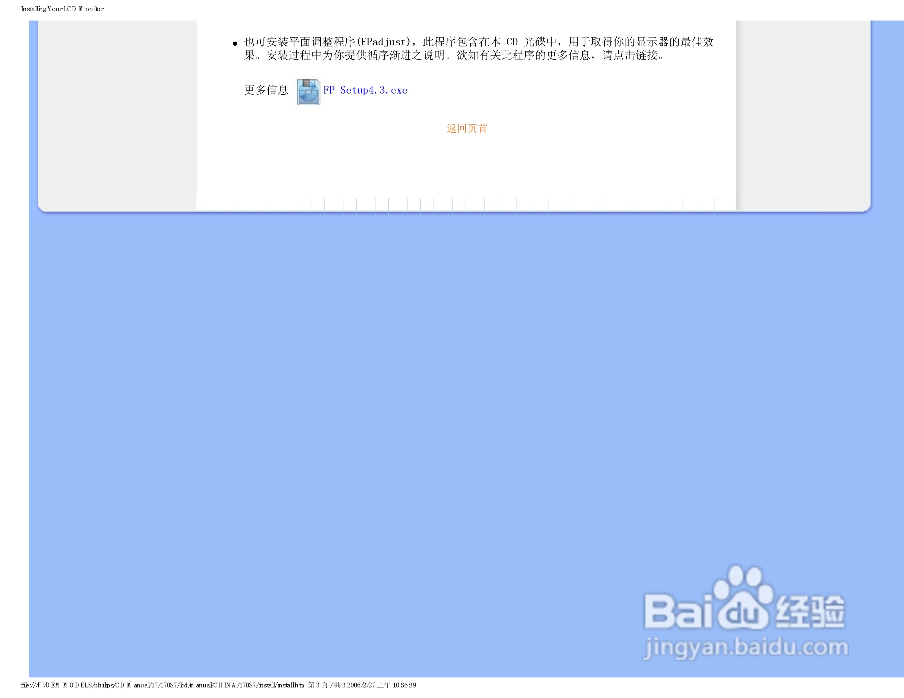 飞利浦170S7FS/93液晶显示器使用说明书:[5]