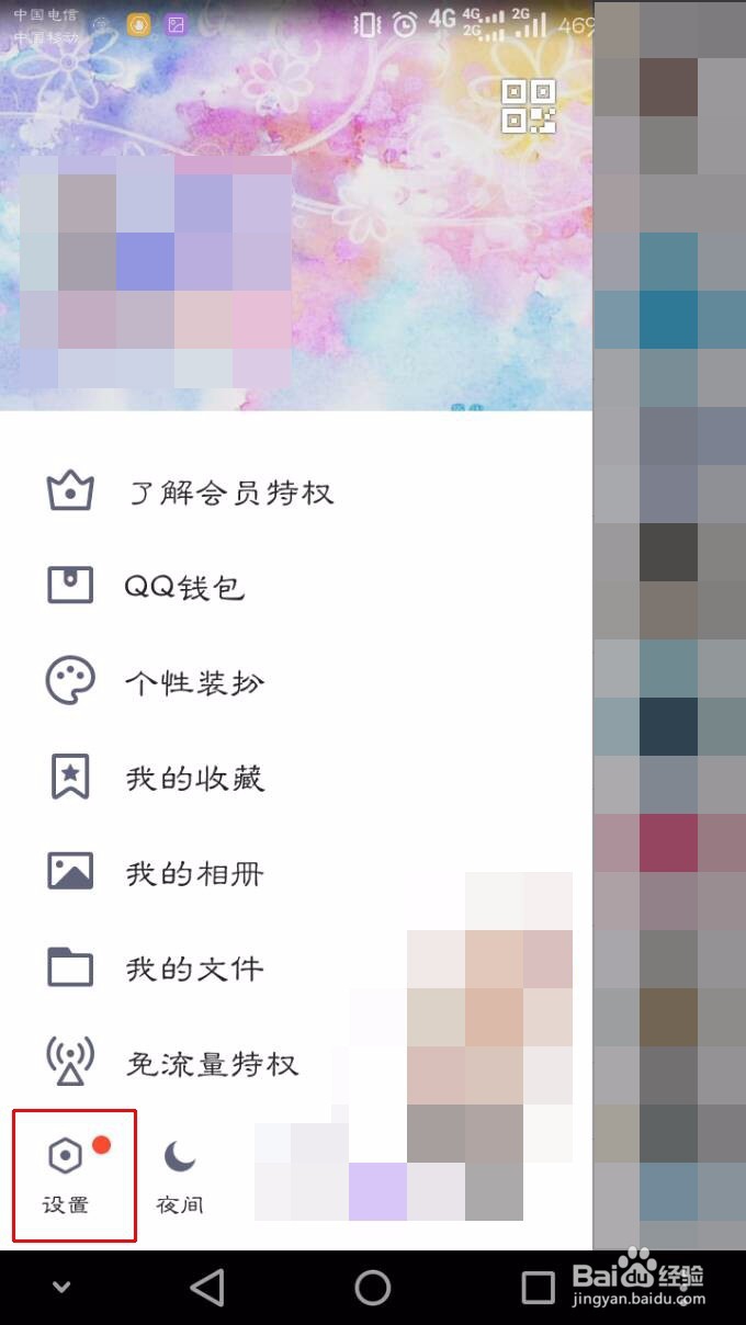 怎么关闭在QQ底部导航栏的看点