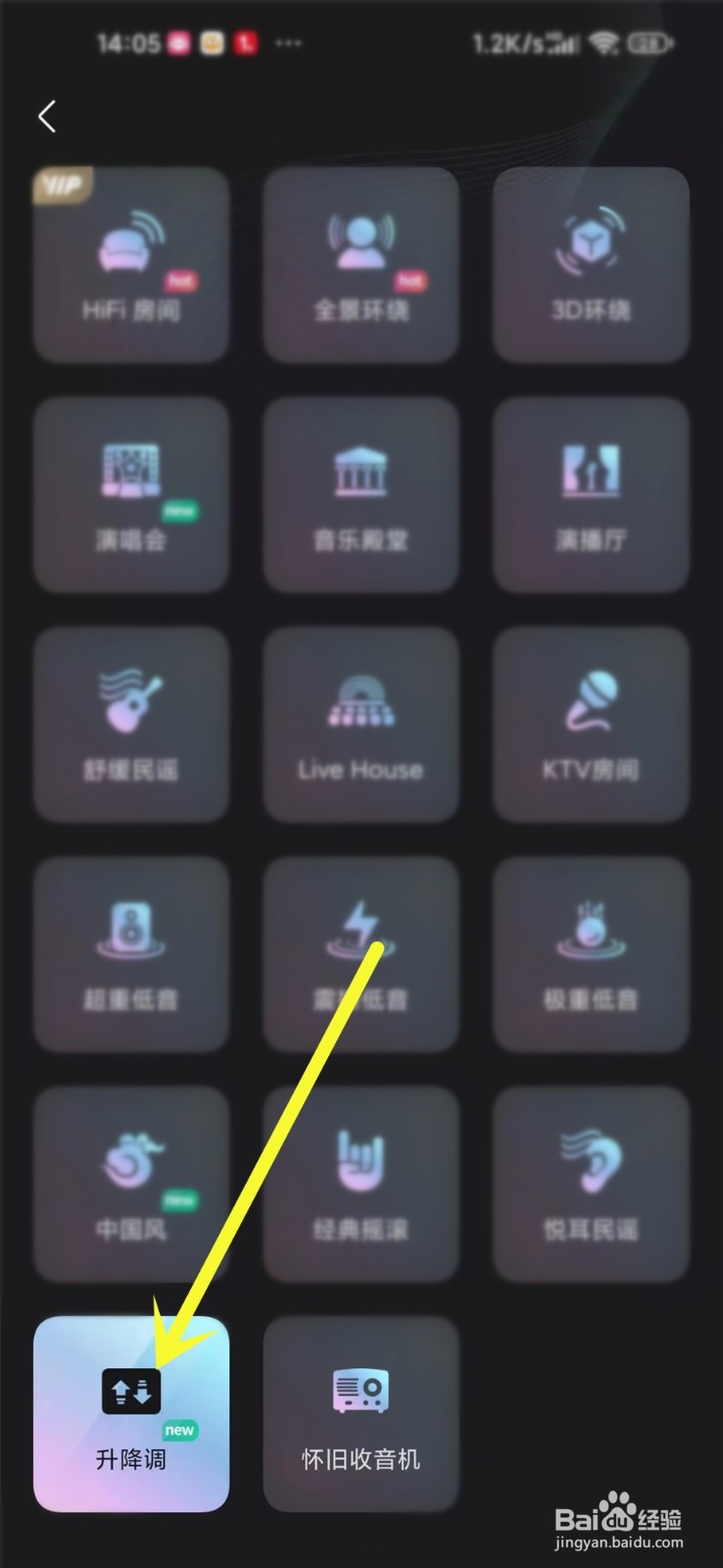 咪咕音乐如何把歌曲升降调