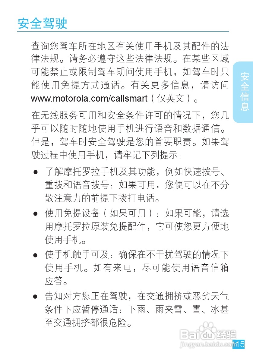 摩托罗拉ME863手机使用说明书:[12]