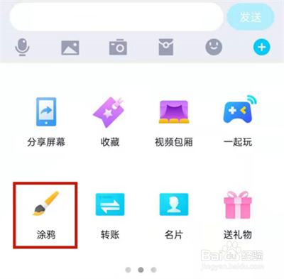 QQ怎么开启涂鸦功能