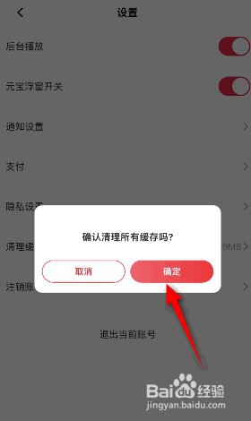点淘缓存如何清理