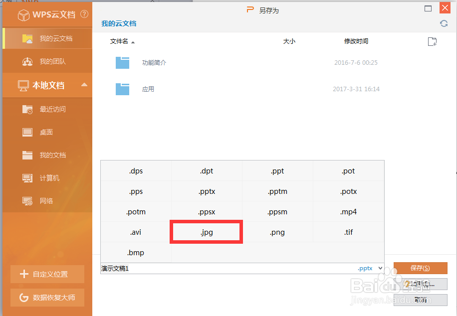 PPT制作各种文件夹保存格式怎么设置