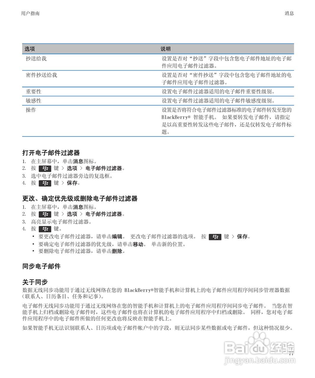 黑莓Curve 9350手机使用说明书:[8]
