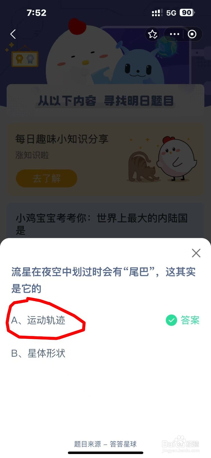蚂蚁庄园今日答案最新2024.11.6最新答案?