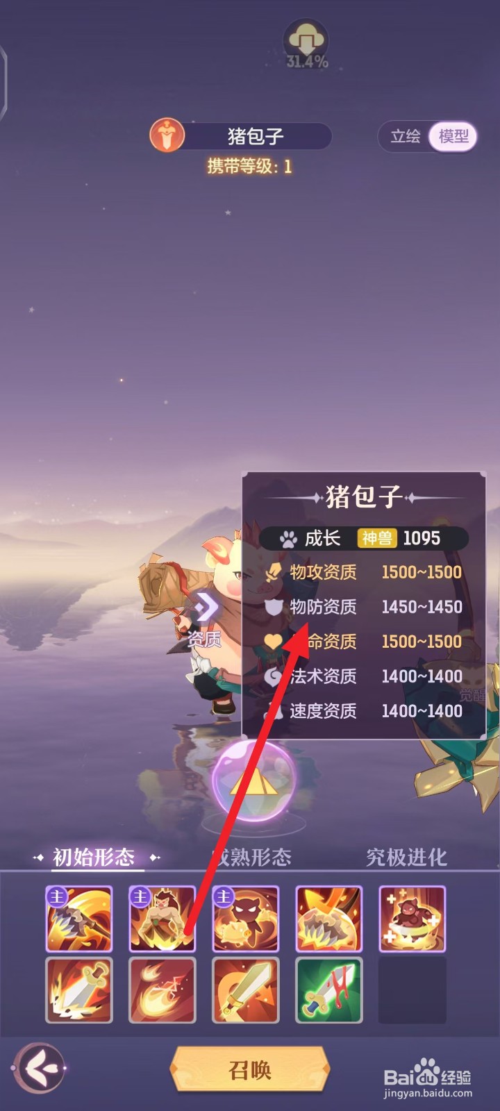 长安幻想如何查看神兽猪包子的物防资质