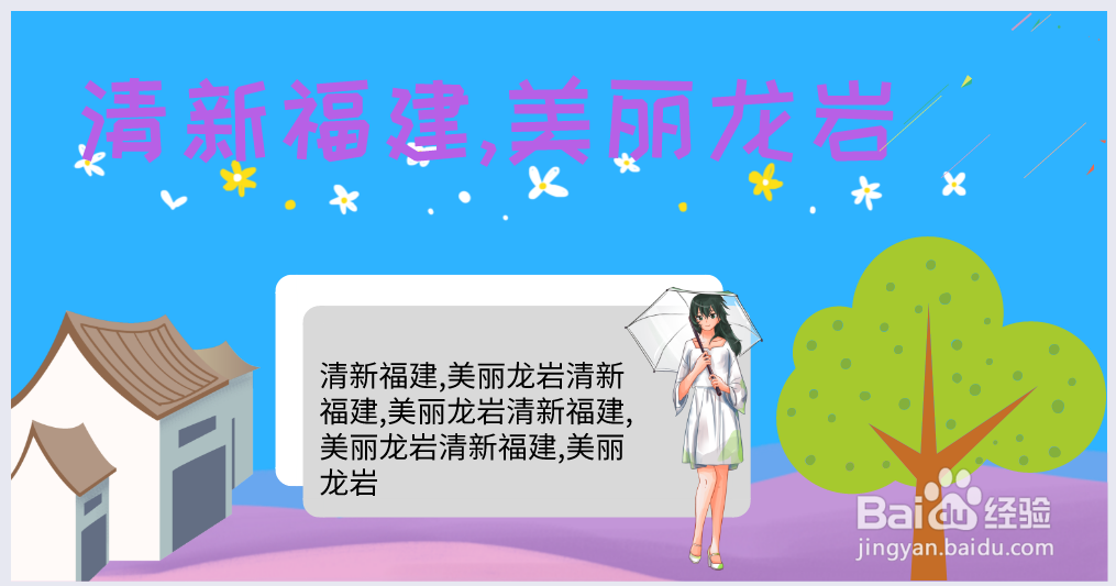 清新福建,美丽龙岩手抄报