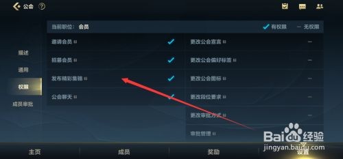 英雄联盟手游公会如何查看自己的权限