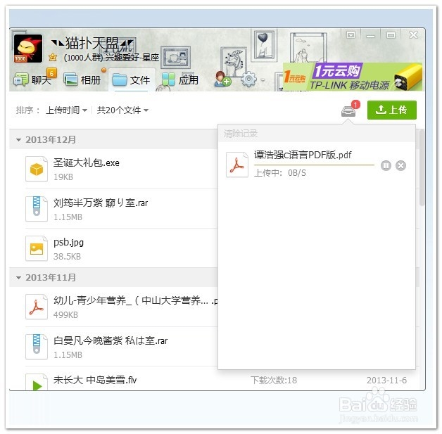 qq群中如何和群里的人员共享文件