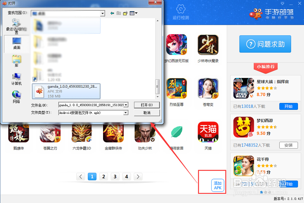 敢达决战手游电脑版攻略