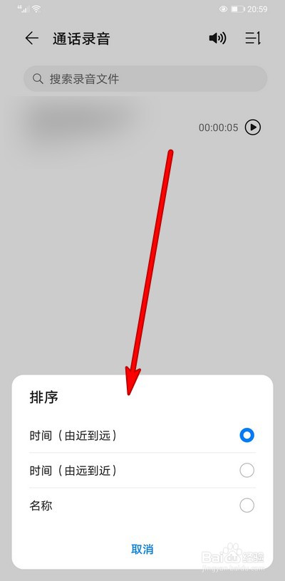 华为手机通话录音怎么排序