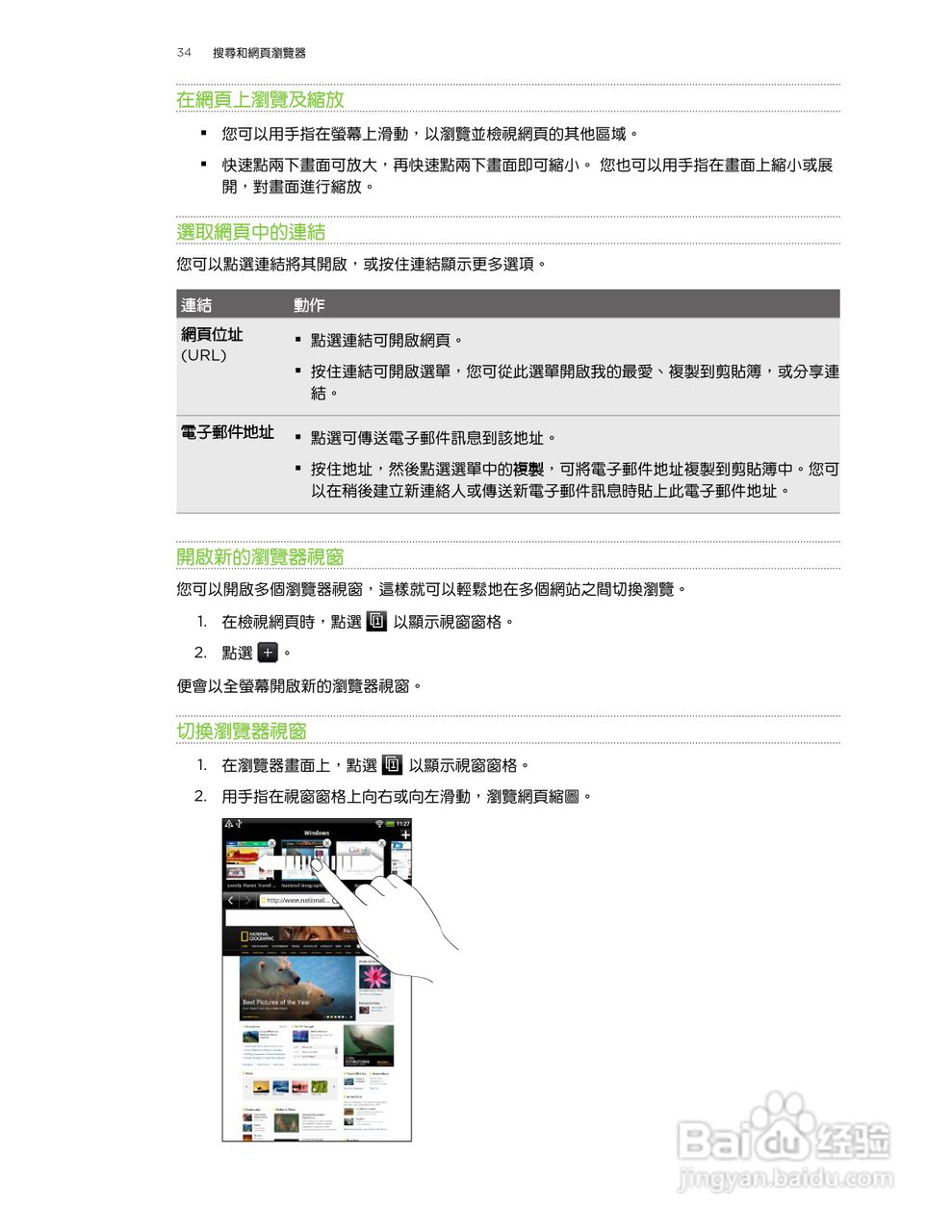 多普达HTC Flyer P512手机使用说明书:[4]