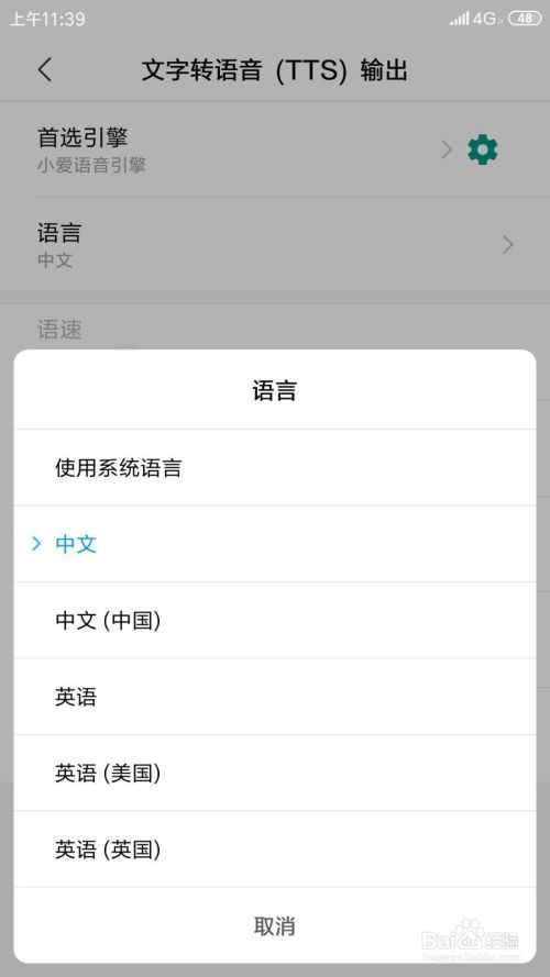 小米手机如何将tts语言设置为中文 百度经验