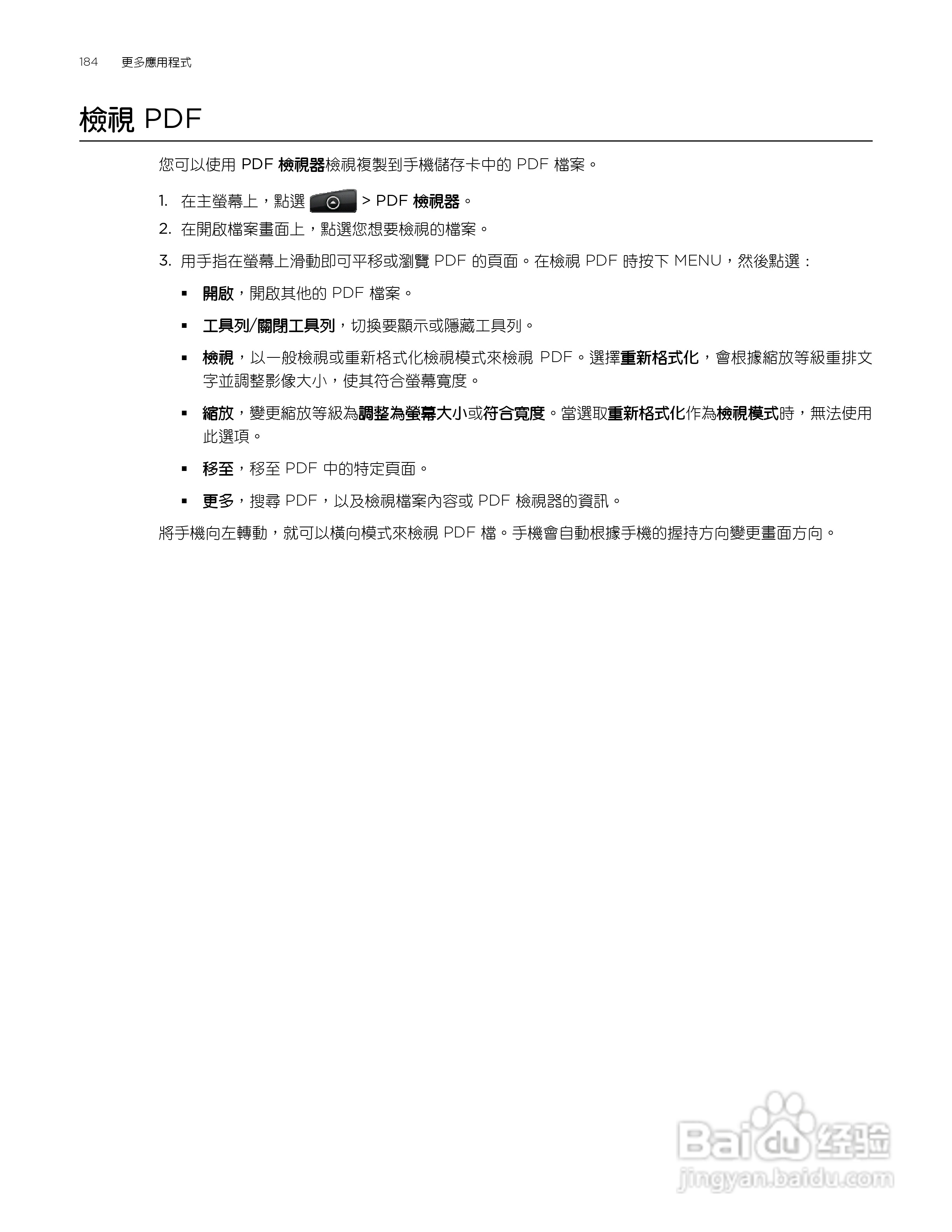 多普达HTC Aria A6380手机使用说明书:[19]