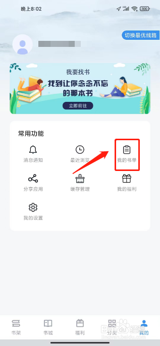 顶点小说怎么创建我的书单