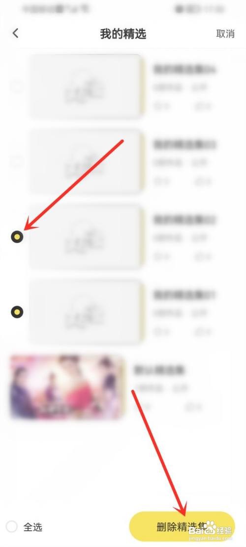丸漫精选如何删除