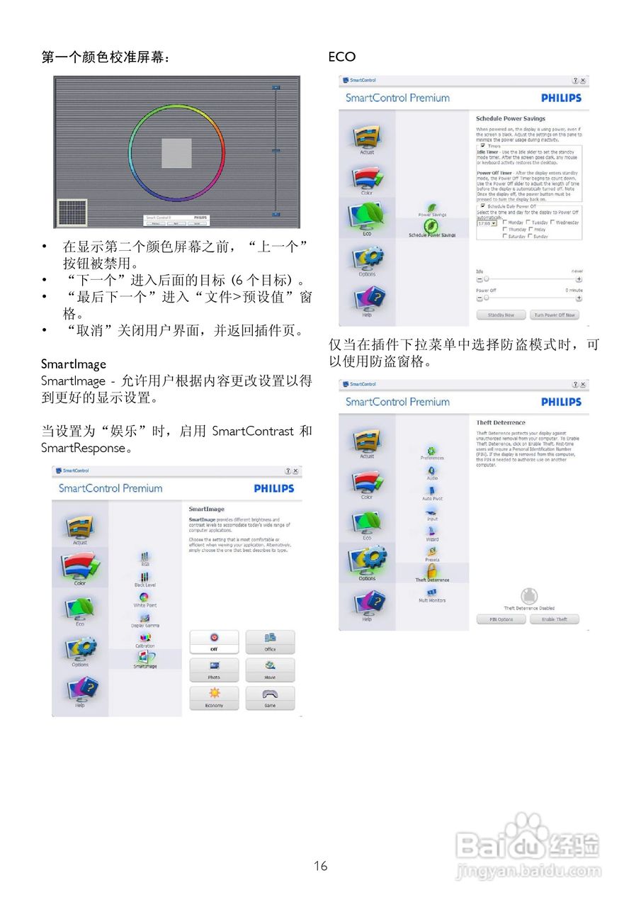 飞利浦220B2CB/93液晶显示器使用说明书:[2]