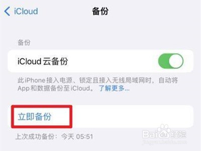 苹果14在哪进行信息备份