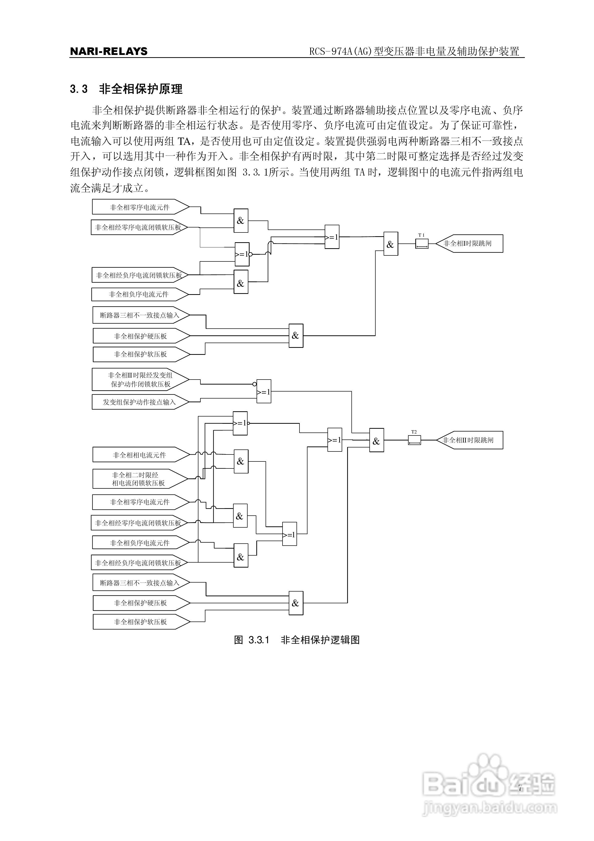 RCS-974A(AG)型变压器非电量及辅助保护装置使用说明书:[2]