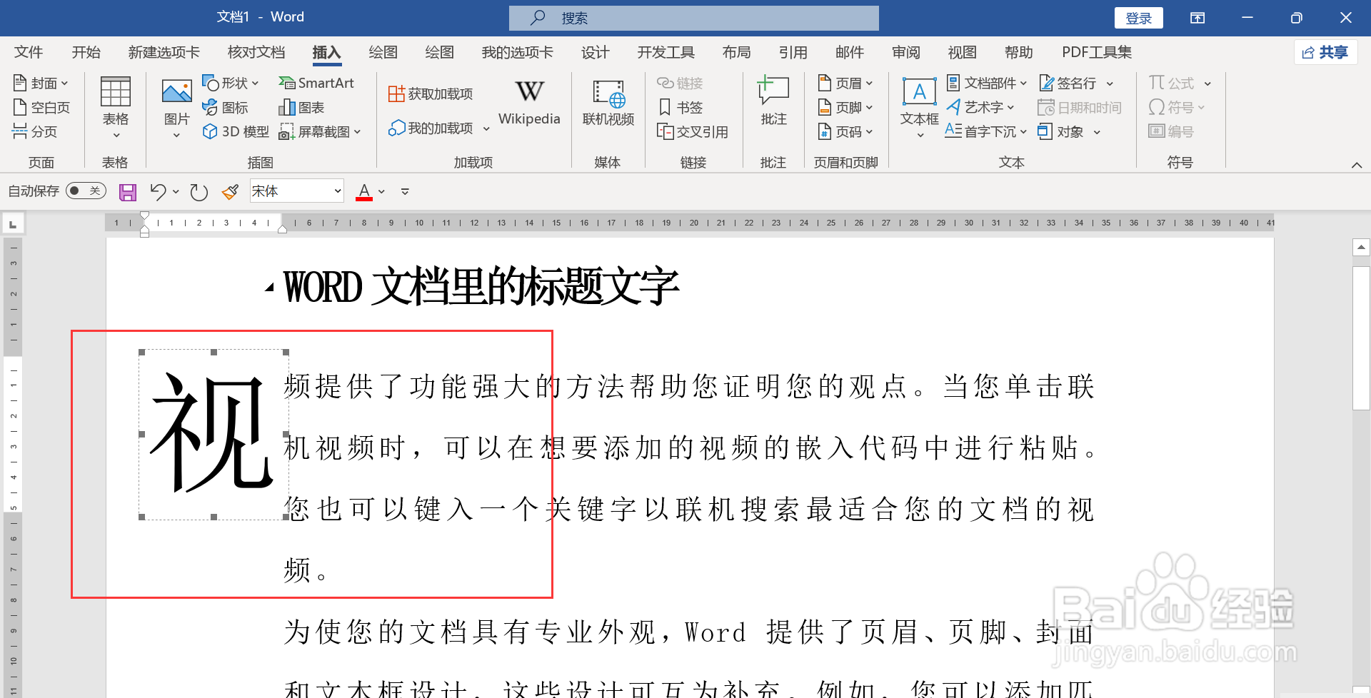 首行首字悬挂下沉3行