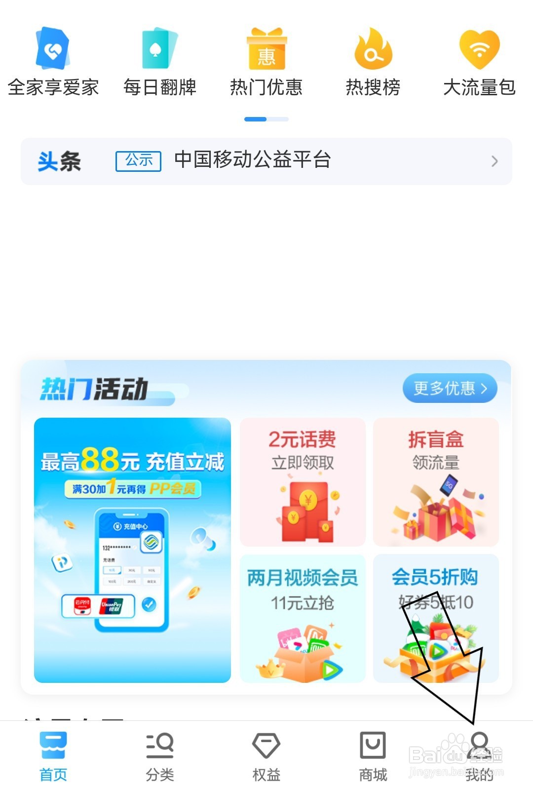 中国移动怎么开启摇一摇？