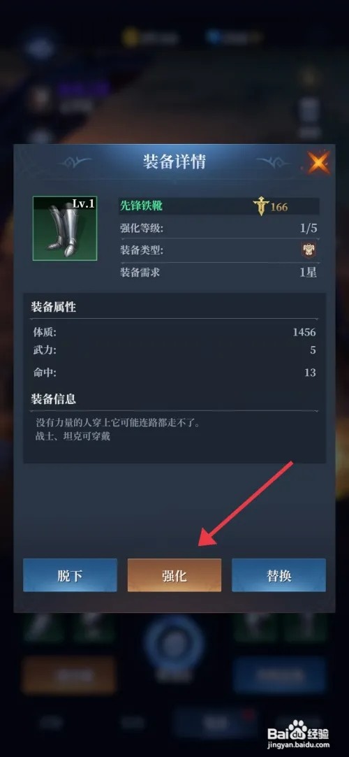 利萨斯英雄如何强化先锋铁靴