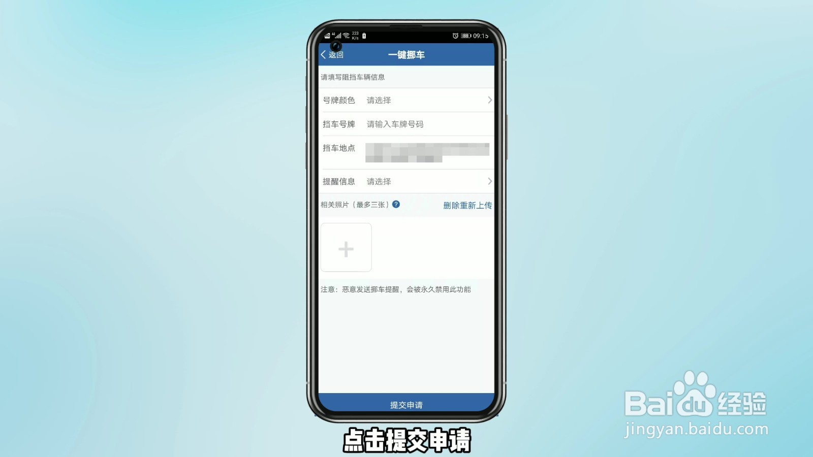一键挪车12123怎么用