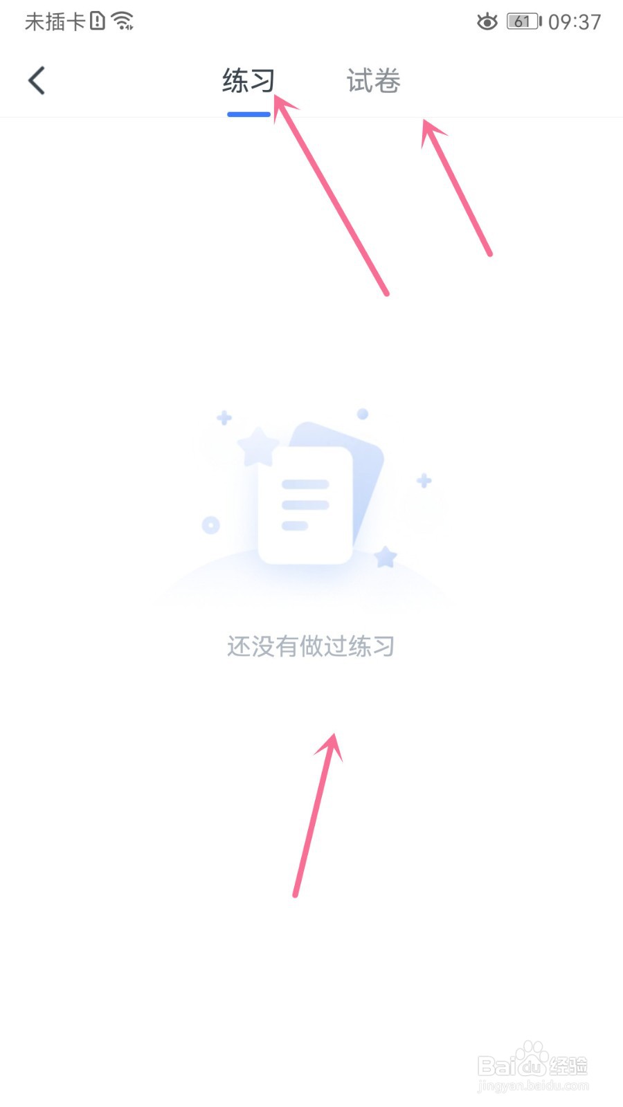粉笔职教怎么查看我的练习历史记录