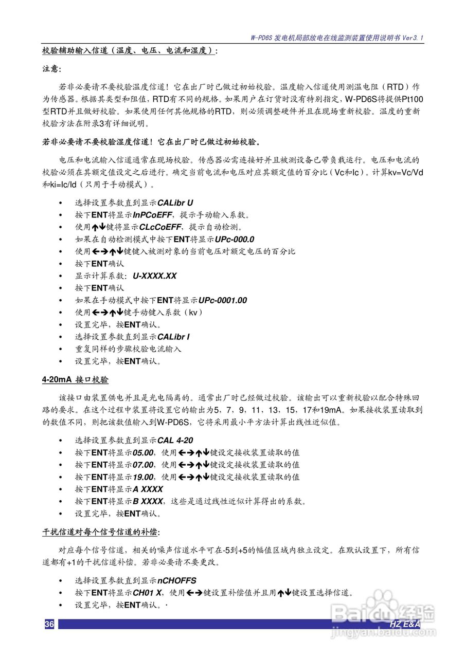 W-PD6S发电机局部放电在线监测装置说明书V3.3:[4]