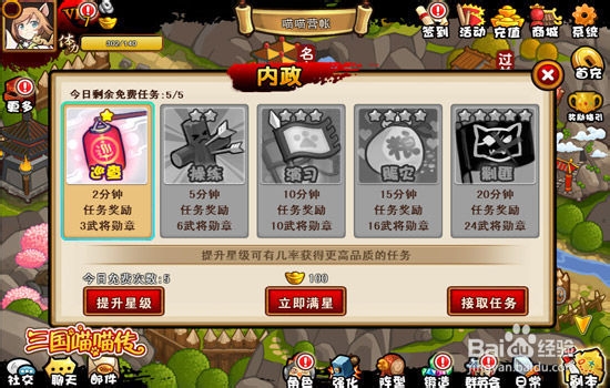 《三国喵喵传》内政怎么玩