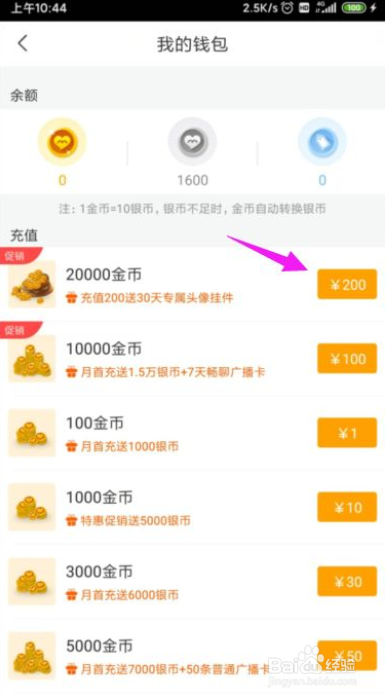 对面怎么购买金币