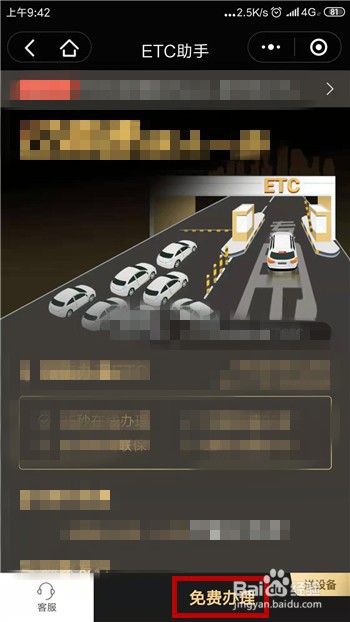 最新版本微信怎么免费办理ETC